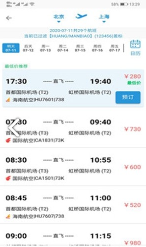 天行商旅