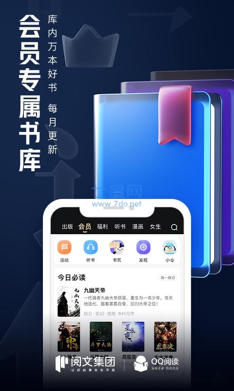 qq阅读破解版无限书币