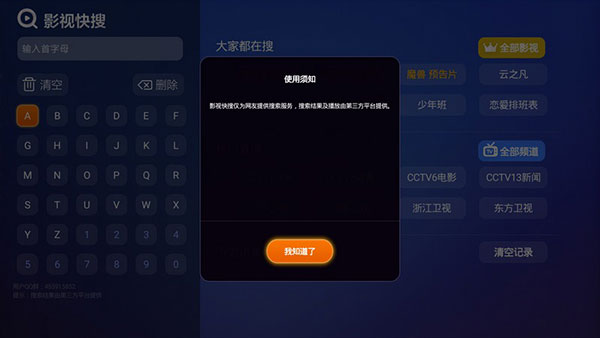 影视快搜TV版