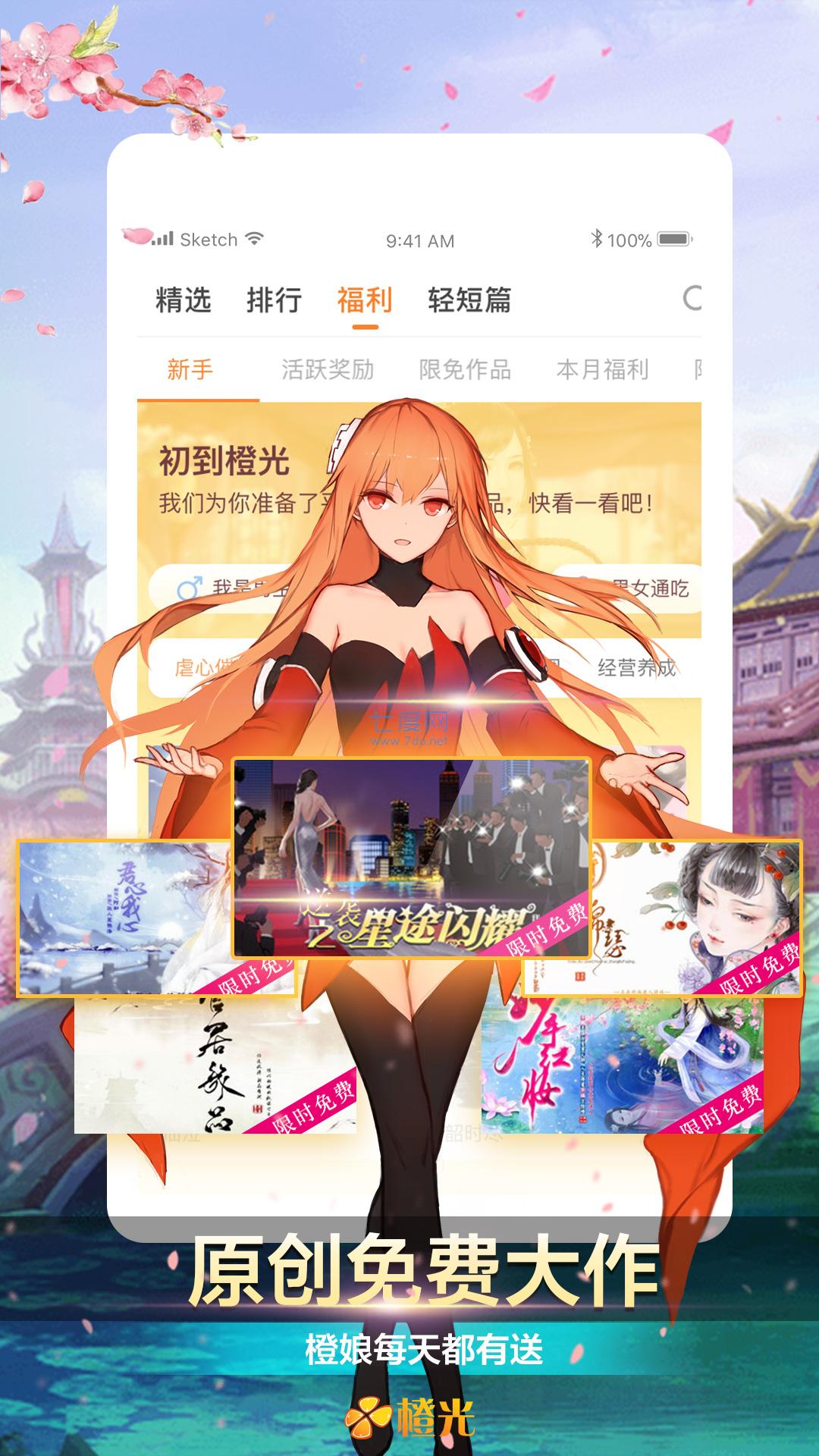 橙光阅读器破解版免费无限花朵