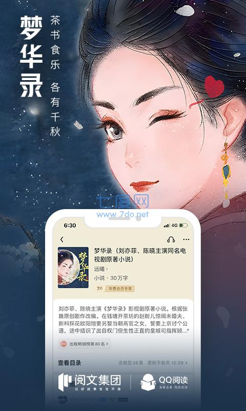 qq阅读小说免费版