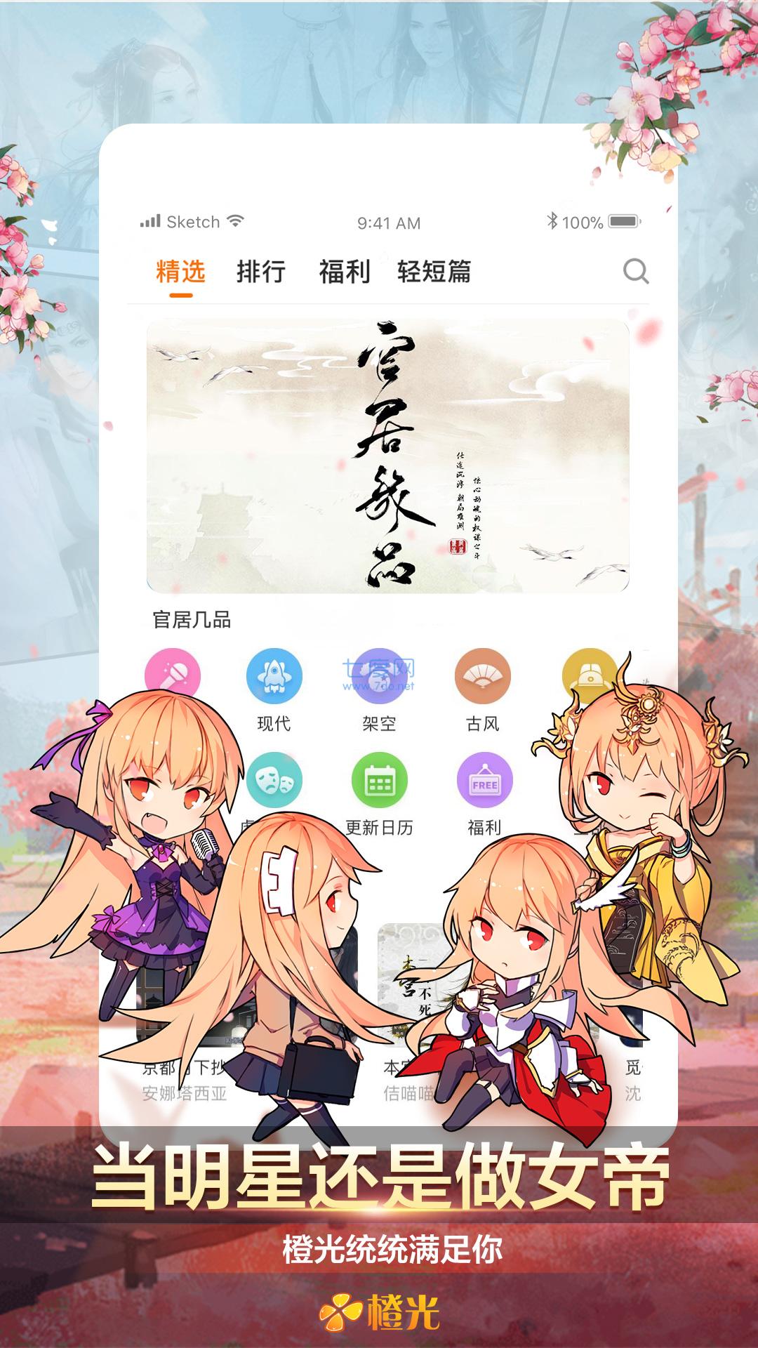 橙光阅读器破解版免费无限花朵
