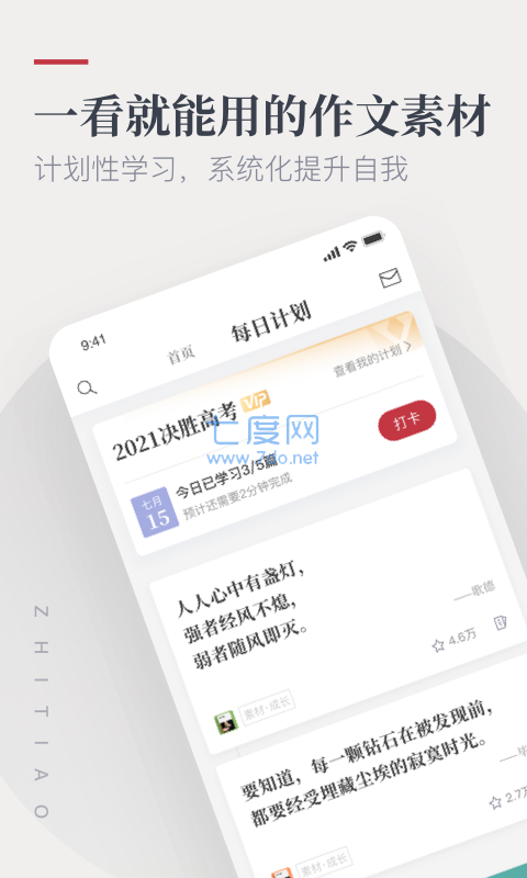 纸条app