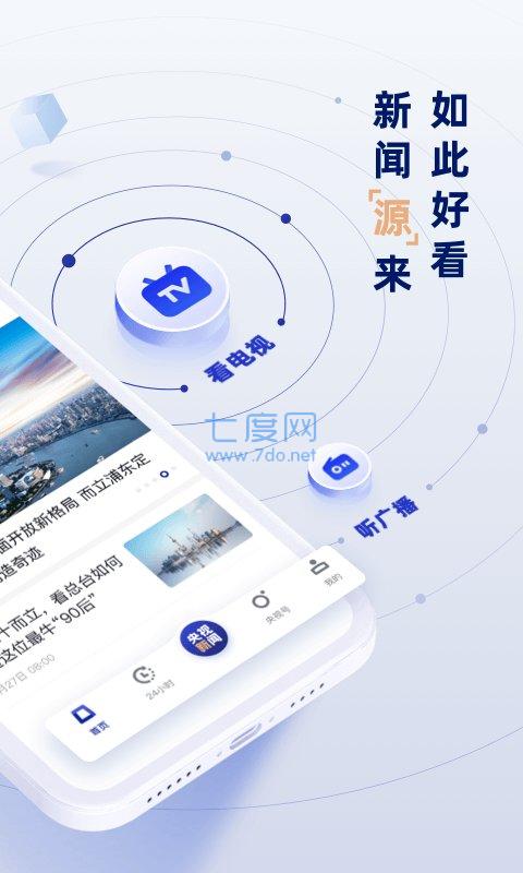 央视新闻客户端