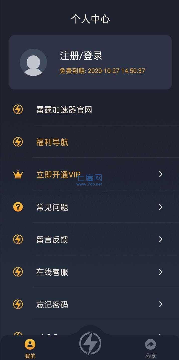 雷霆vp(永久免费)加速2022