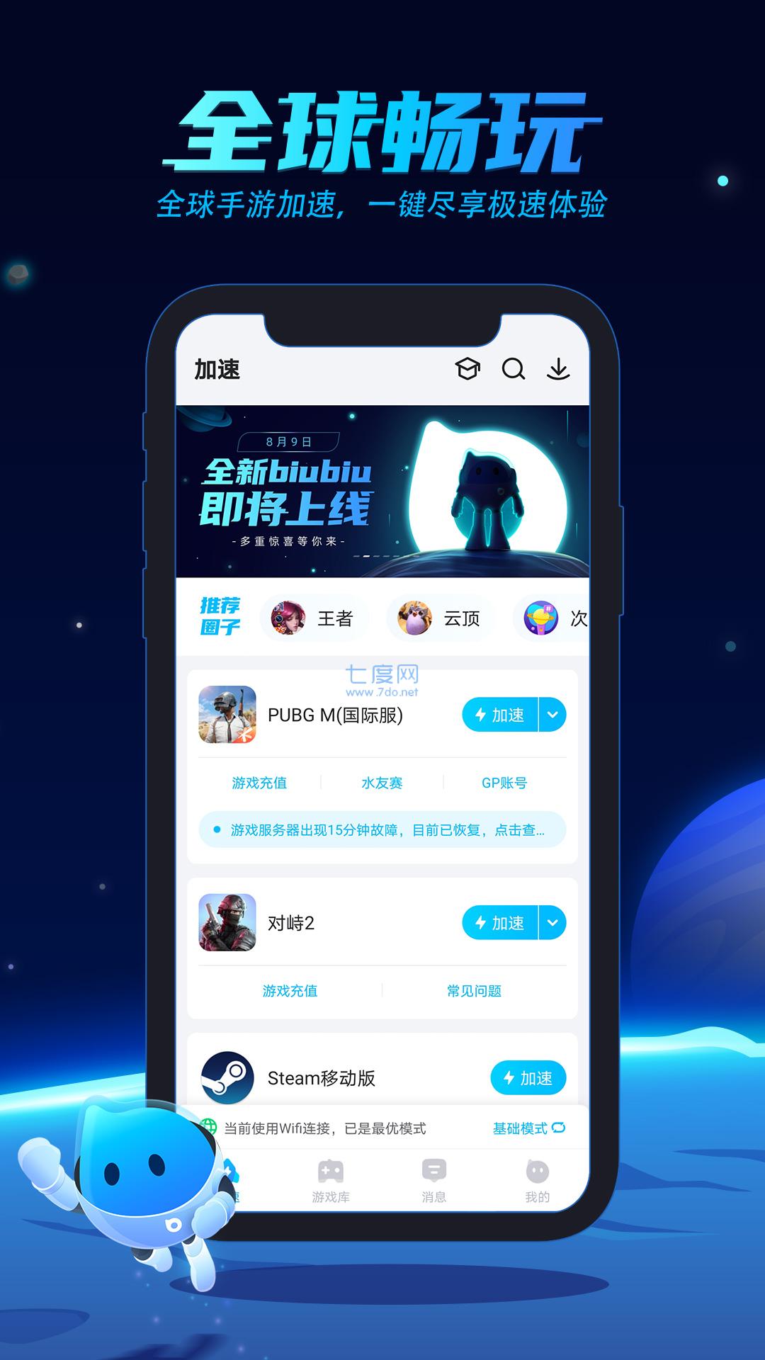 biubiu加速器0.1