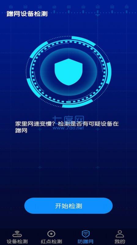 针孔摄像头防偷窥检测app