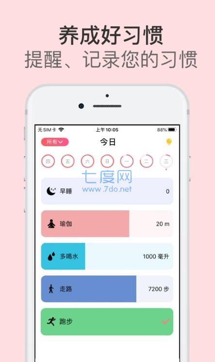 Otternal Life习惯跟踪APP