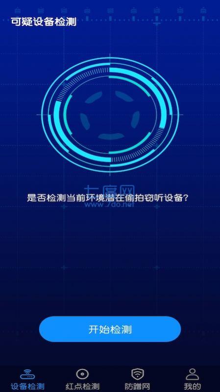 针孔摄像头防偷窥检测app