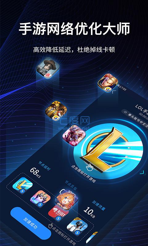 佛跳加速app
