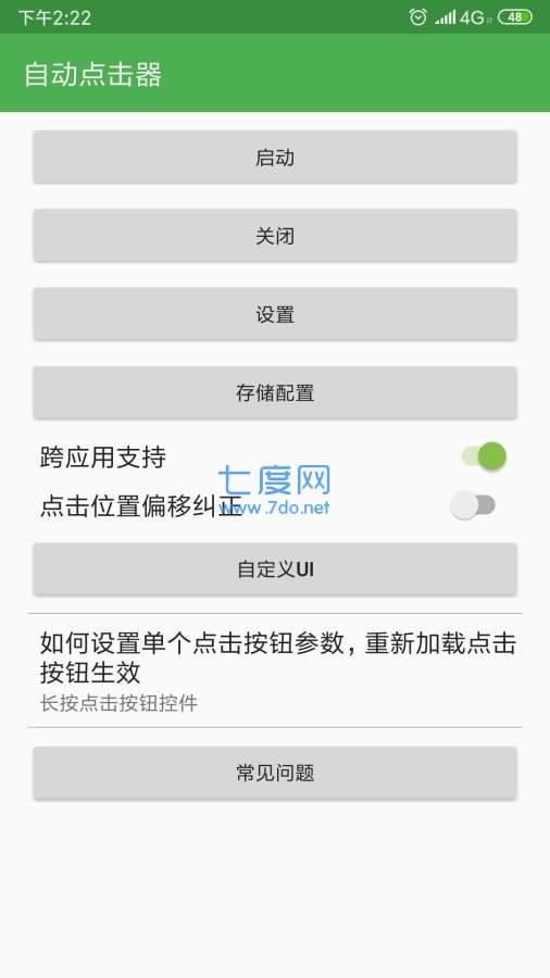 手机连点器免费版