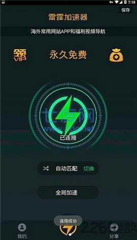 雷霆每天免费2小时