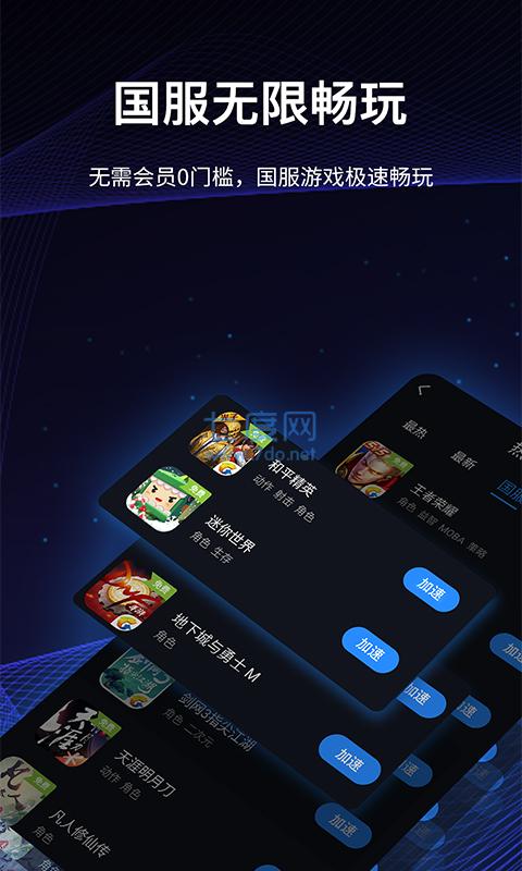 佛跳加速app