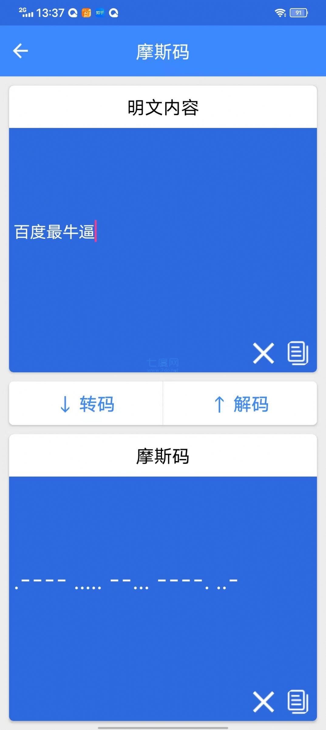 佳杭工具箱APP