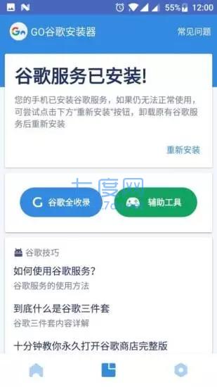 谷歌安装器最新版2022
