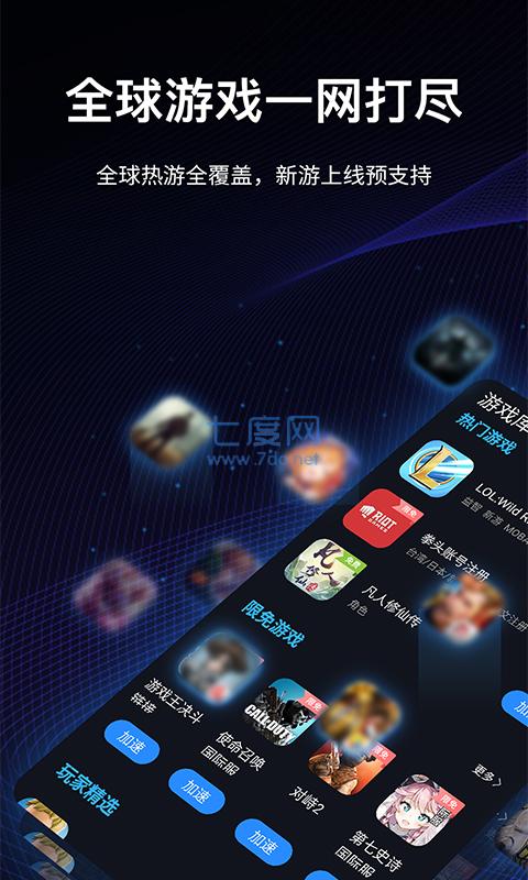 佛跳加速app