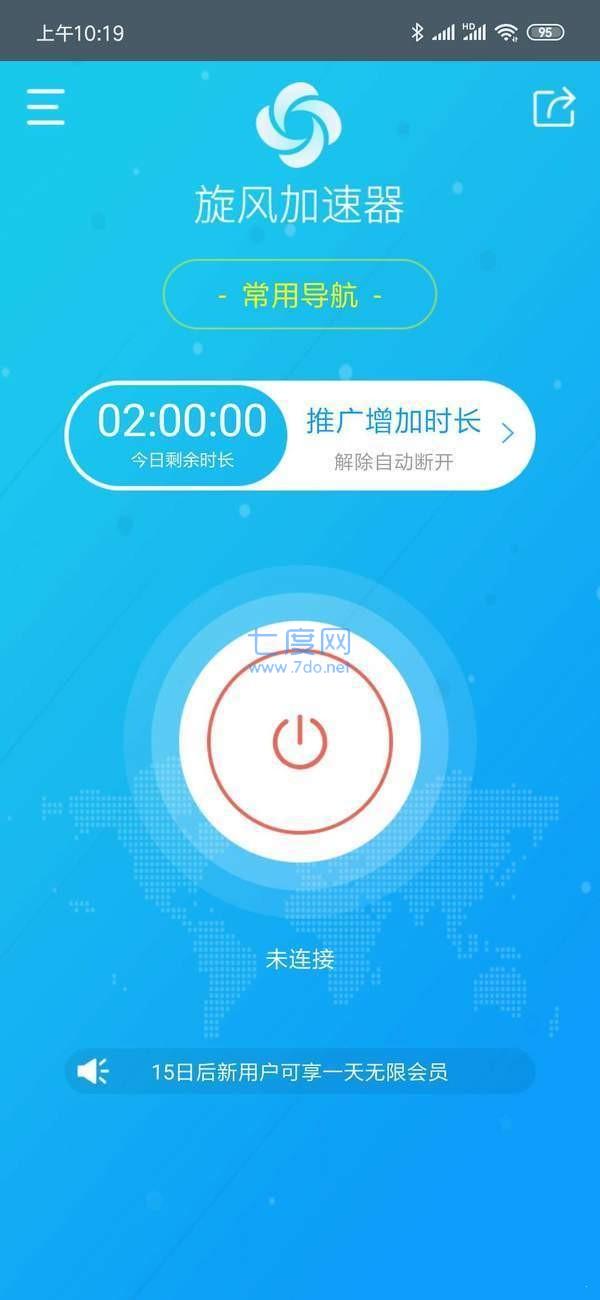 旋风永久免费外网加速