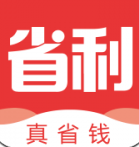 省利