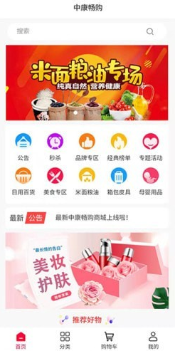 中康畅购