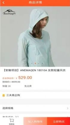 三夫易企购
