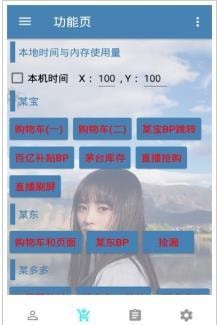 抖音自动抢购秒杀