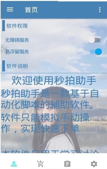 抖音自动抢购秒杀