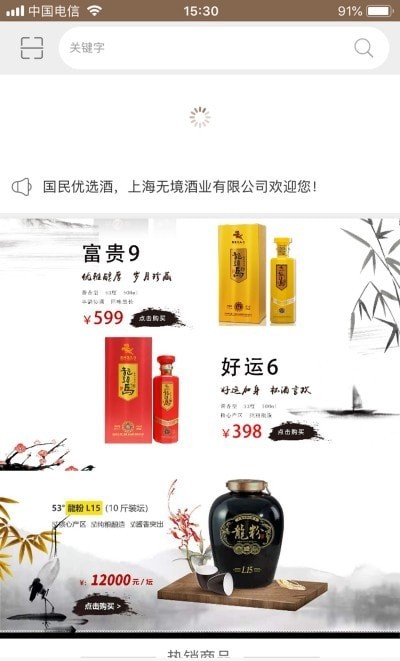 无境酒业