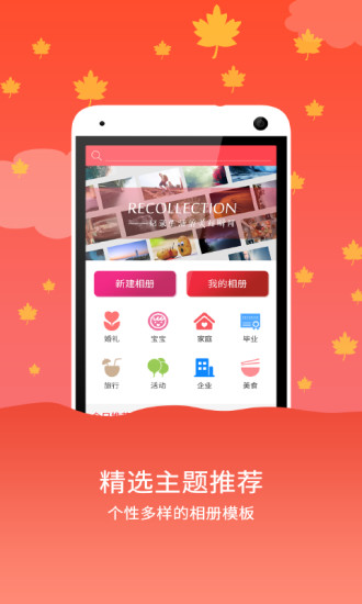 音乐相册精灵手机版