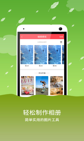 音乐相册精灵手机版