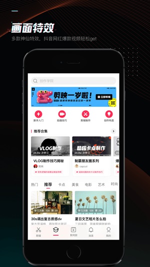 剪映下载官方版