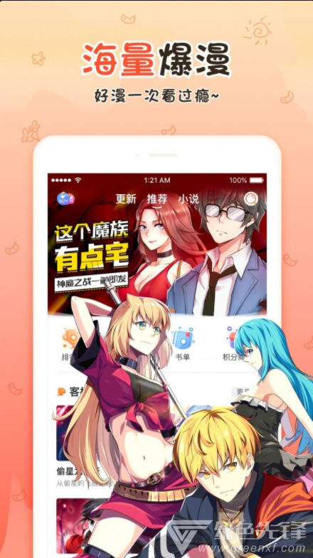 漫客栈