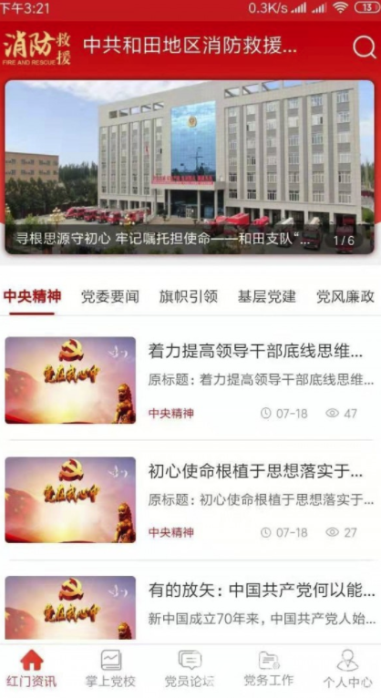 红门党建app