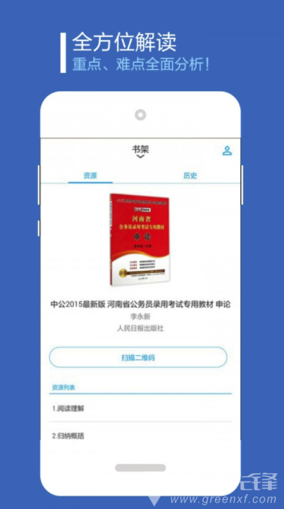 书链app