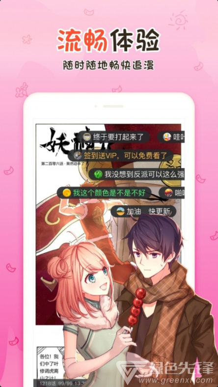 漫客栈