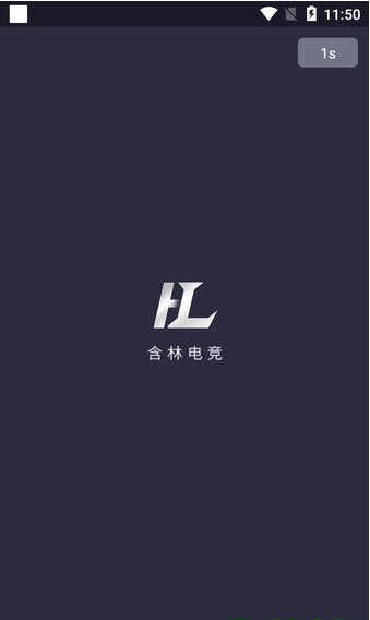含林电竞