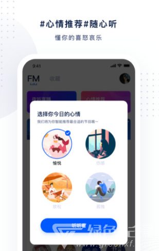 夜听fm