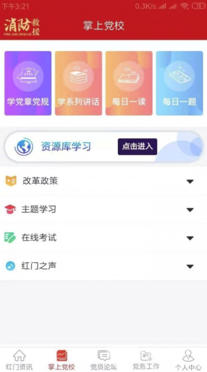 红门党建app