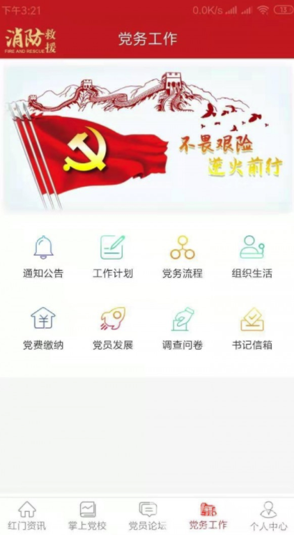 红门党建app