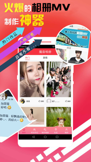 魔音相册app破解版下载