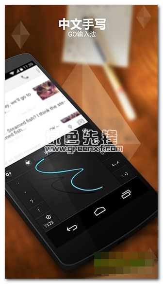 GO输入法中文手写插件手机版