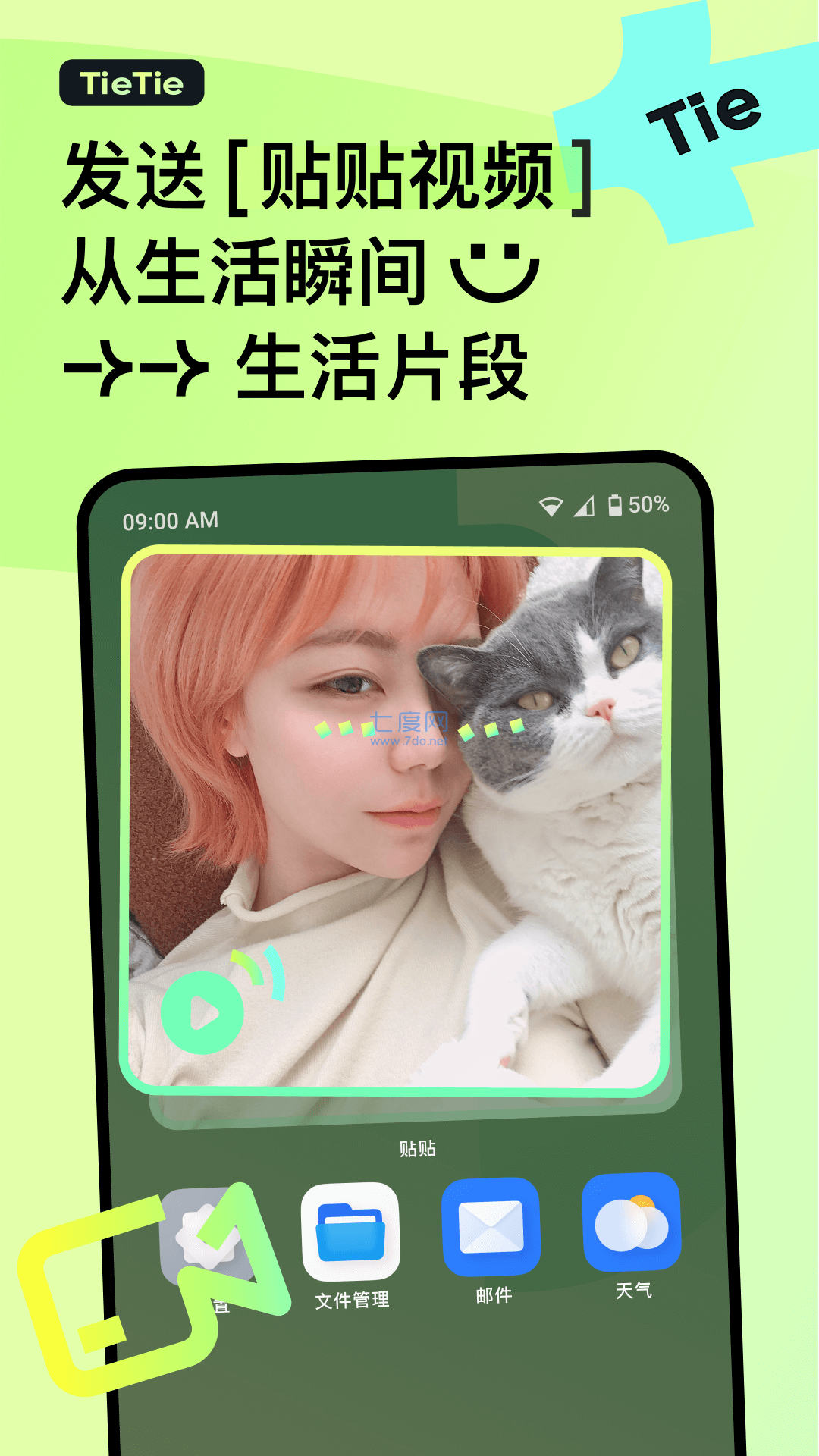 桌面贴纸贴贴app