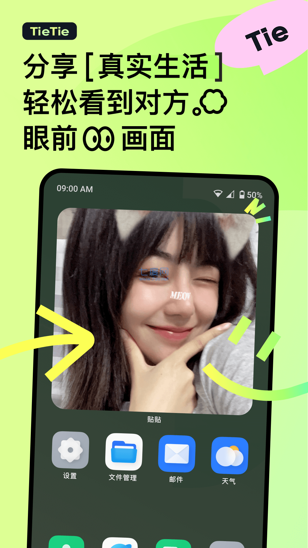 贴贴软件