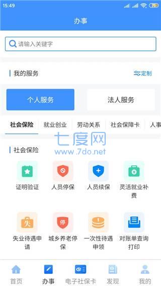 新疆智慧人社app