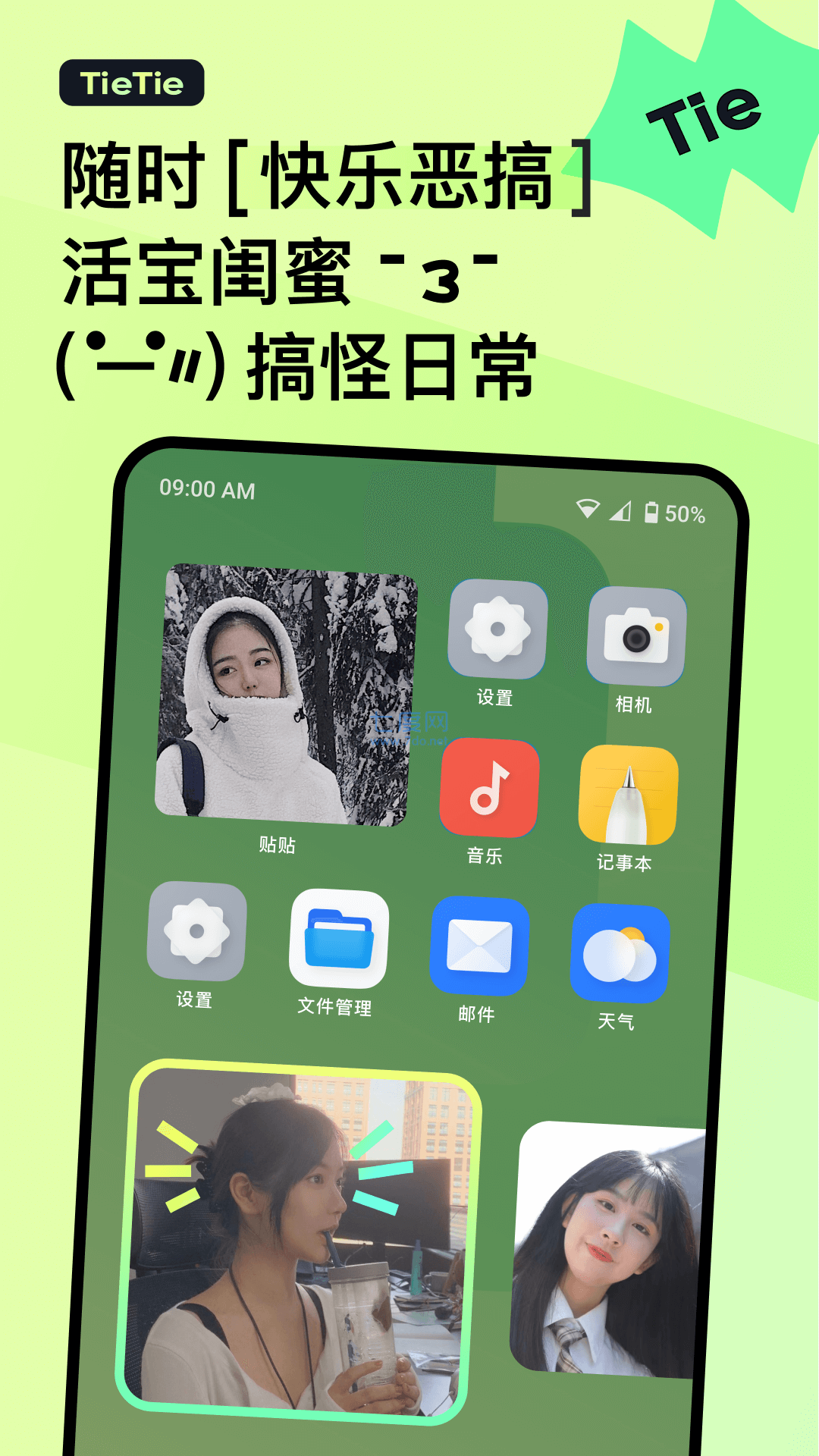 闺蜜贴贴app