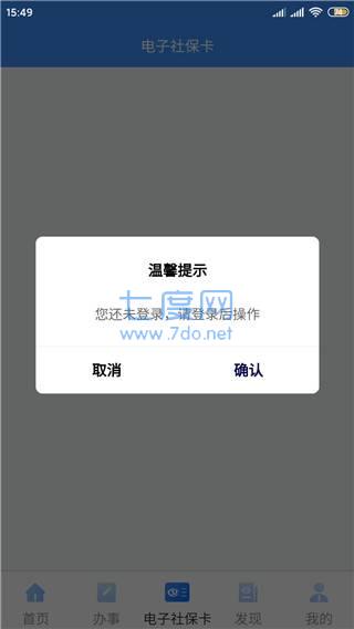 新疆智慧人社app