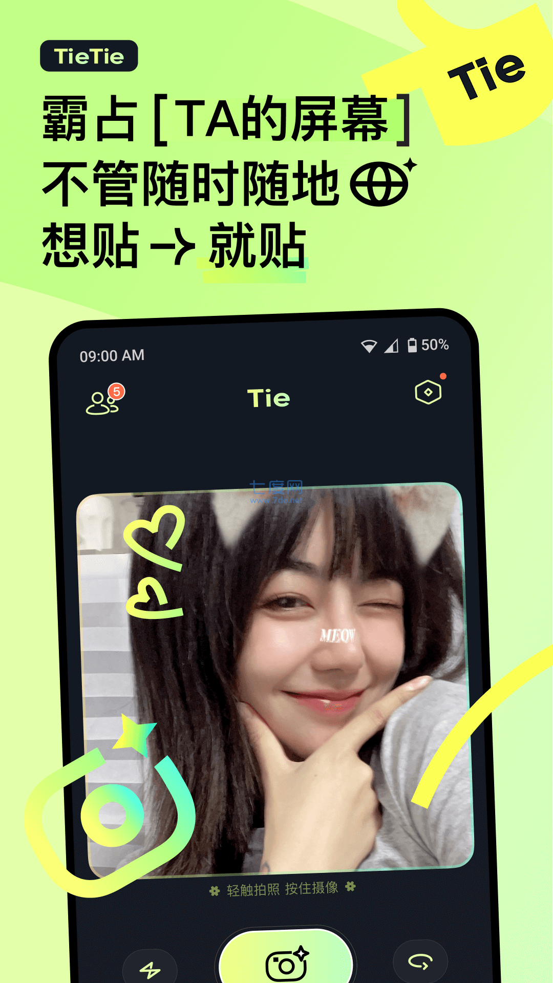 桌面贴纸贴贴app