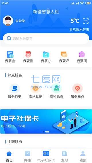 新疆智慧人社app