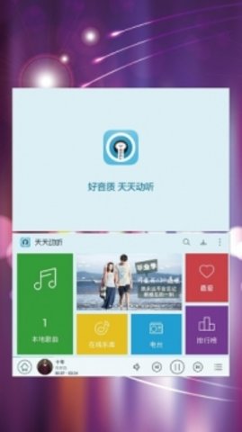 天天动听旧版本