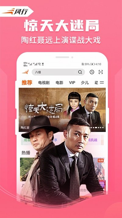风行视频HD