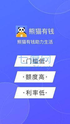 熊猫有钱app官网版